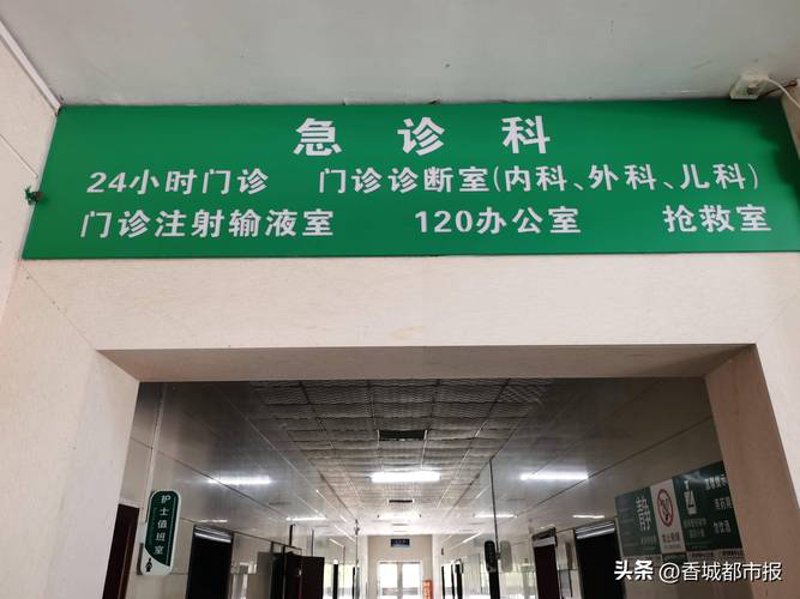 急诊24小时