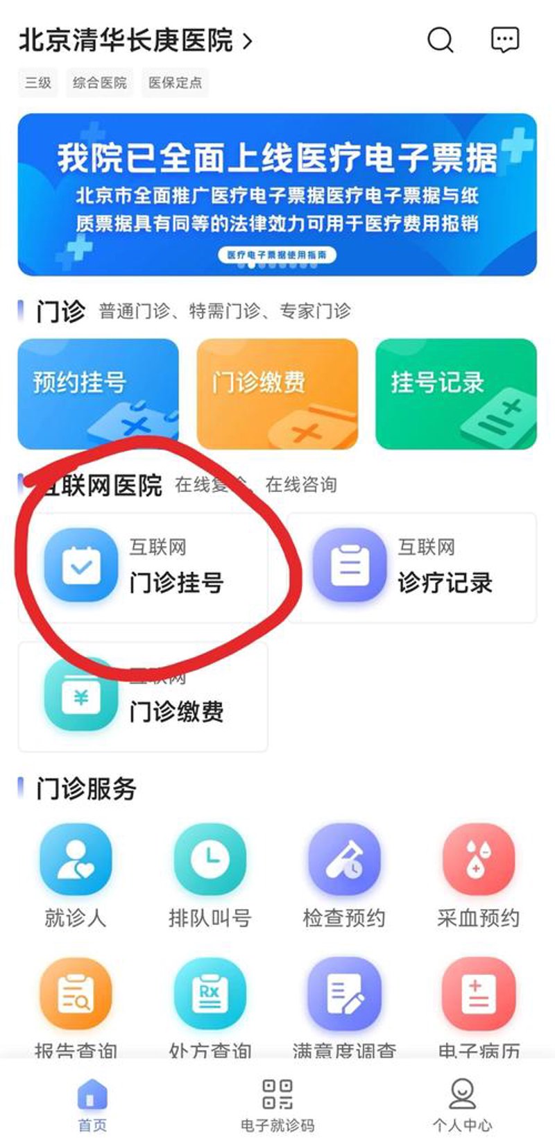 门诊预约
